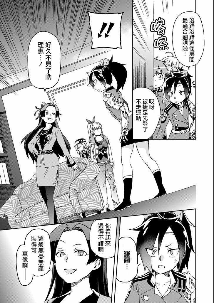 《好比是最终迷宫前的少年到新手村生活一般的故事》漫画最新章节第11话免费下拉式在线观看章节第【25】张图片