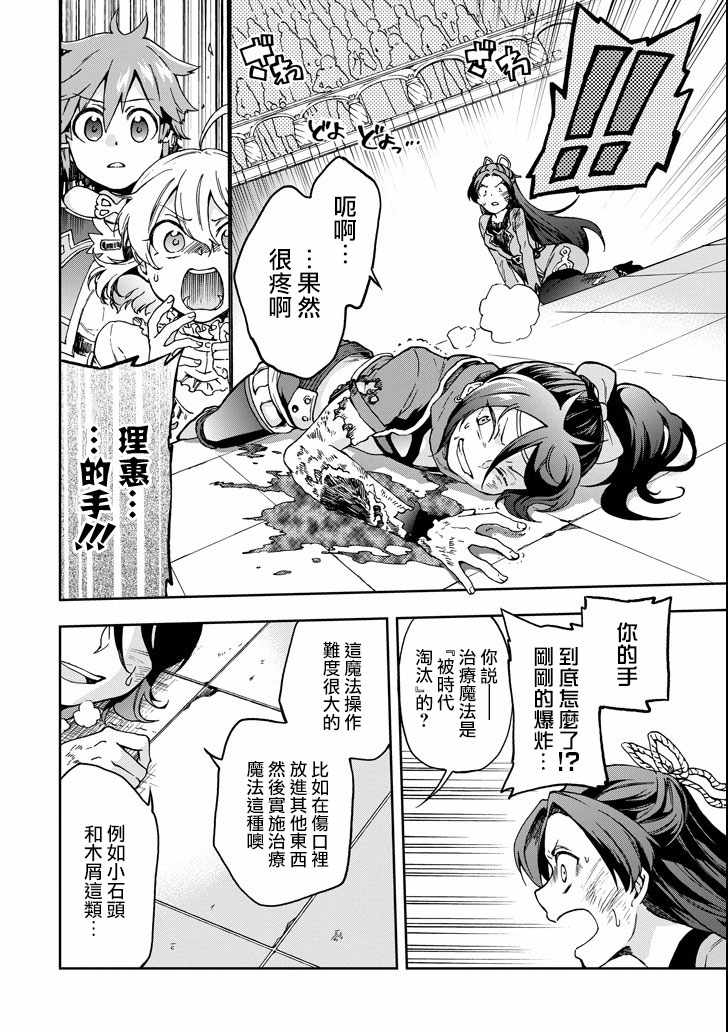 《好比是最终迷宫前的少年到新手村生活一般的故事》漫画最新章节第16话免费下拉式在线观看章节第【4】张图片