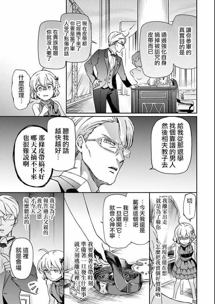 《好比是最终迷宫前的少年到新手村生活一般的故事》漫画最新章节第20话免费下拉式在线观看章节第【41】张图片