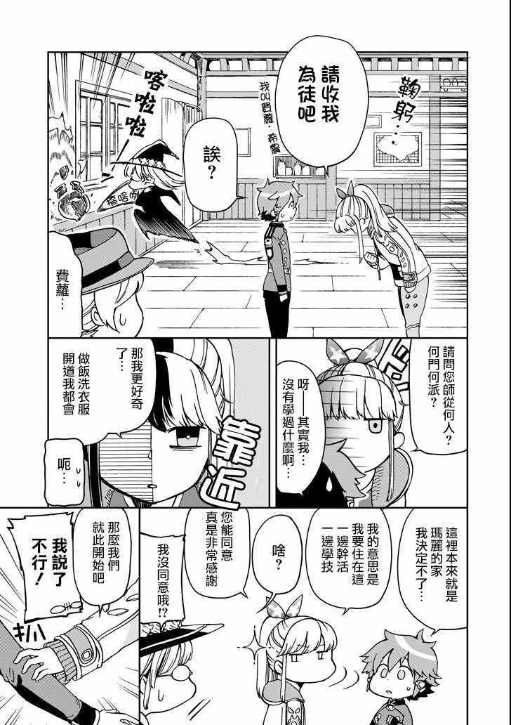 《好比是最终迷宫前的少年到新手村生活一般的故事》漫画最新章节第11话免费下拉式在线观看章节第【11】张图片