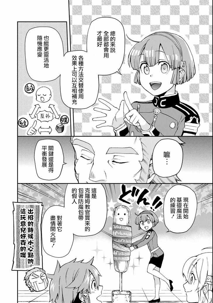 《好比是最终迷宫前的少年到新手村生活一般的故事》漫画最新章节第13话免费下拉式在线观看章节第【4】张图片