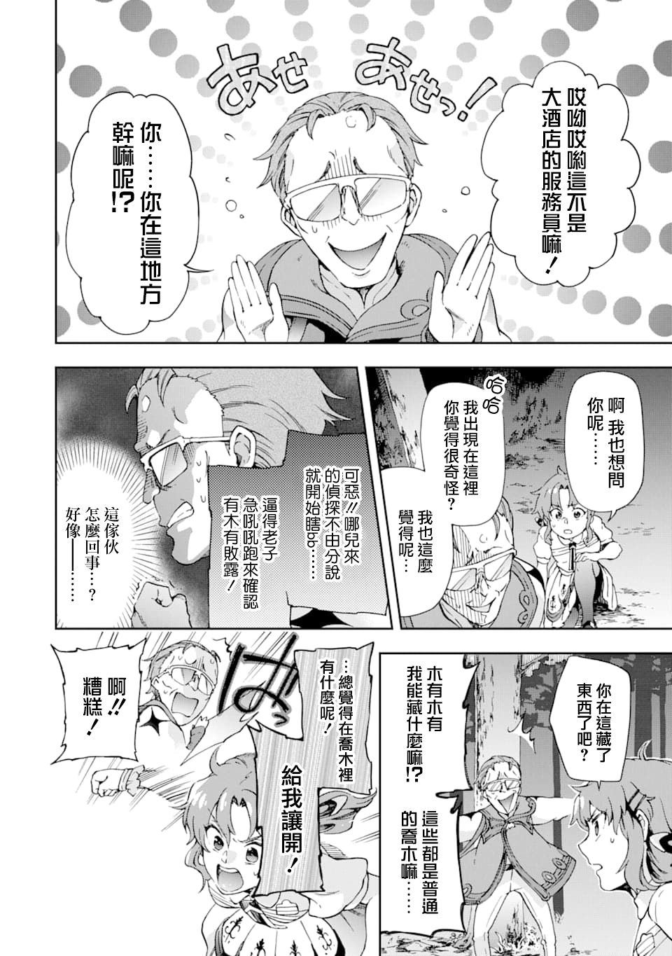 《好比是最终迷宫前的少年到新手村生活一般的故事》漫画最新章节第25话免费下拉式在线观看章节第【6】张图片