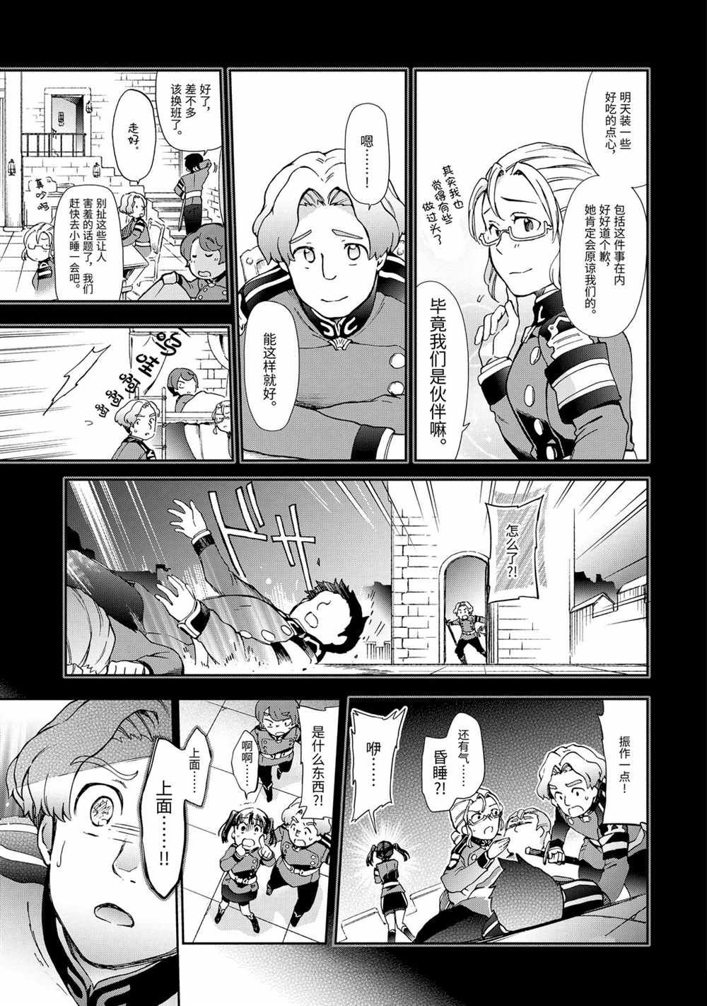 《好比是最终迷宫前的少年到新手村生活一般的故事》漫画最新章节第33.2话免费下拉式在线观看章节第【19】张图片