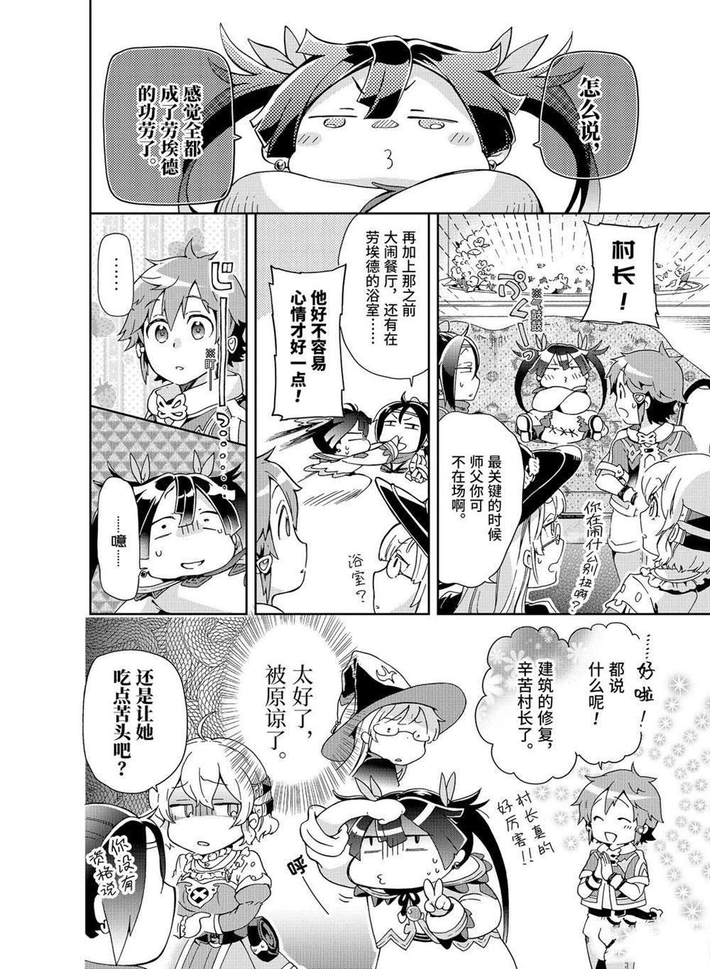 《好比是最终迷宫前的少年到新手村生活一般的故事》漫画最新章节第27.2话免费下拉式在线观看章节第【9】张图片