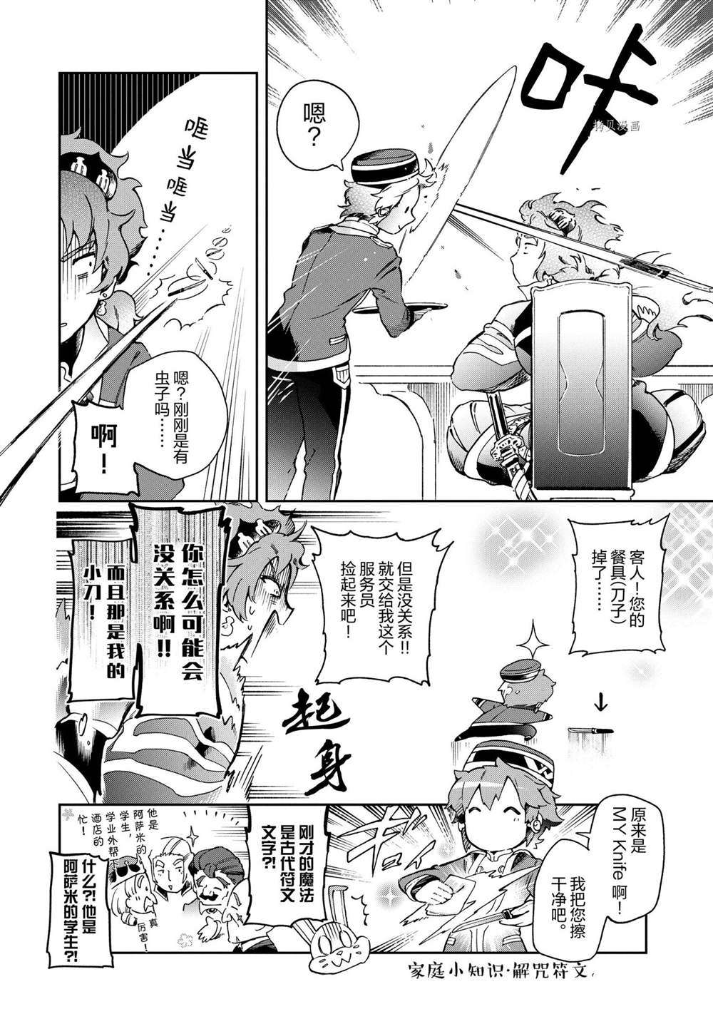 《好比是最终迷宫前的少年到新手村生活一般的故事》漫画最新章节第45.1话 试看版免费下拉式在线观看章节第【14】张图片