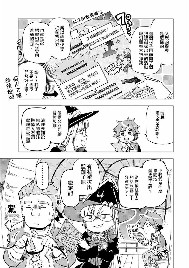 《好比是最终迷宫前的少年到新手村生活一般的故事》漫画最新章节第10话免费下拉式在线观看章节第【3】张图片