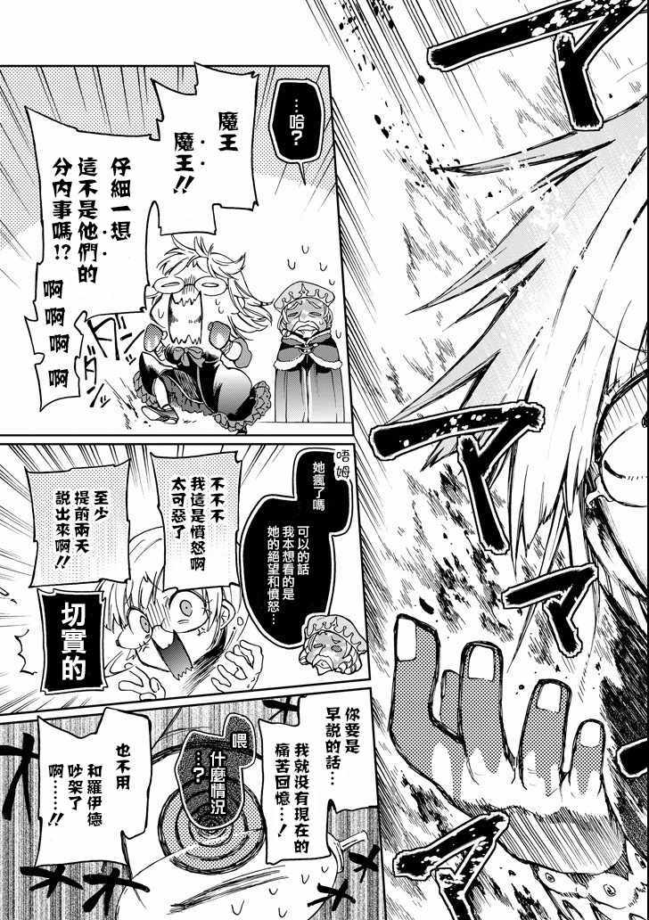 《好比是最终迷宫前的少年到新手村生活一般的故事》漫画最新章节第8话免费下拉式在线观看章节第【27】张图片