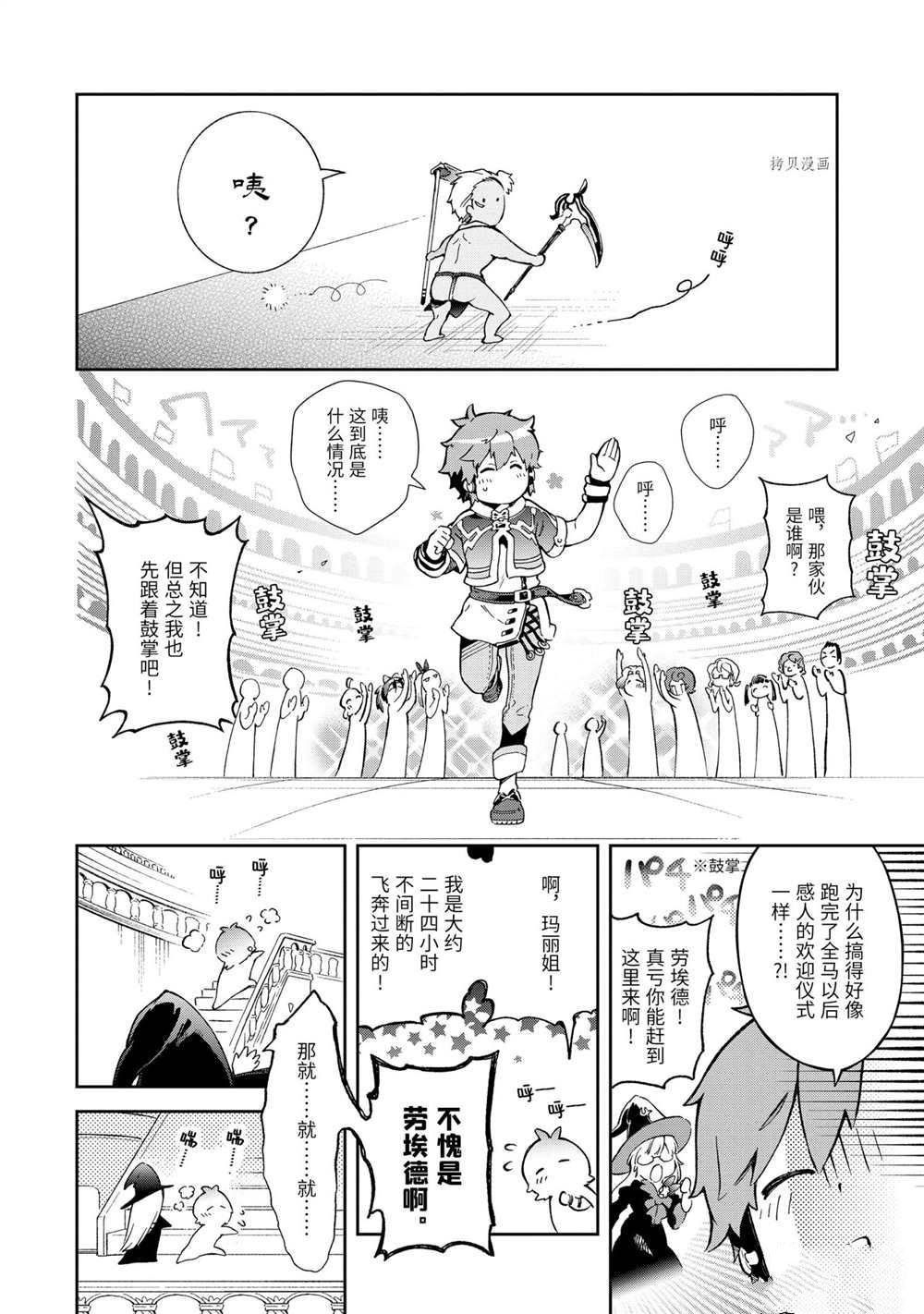 《好比是最终迷宫前的少年到新手村生活一般的故事》漫画最新章节第44.2话 试看版免费下拉式在线观看章节第【1】张图片