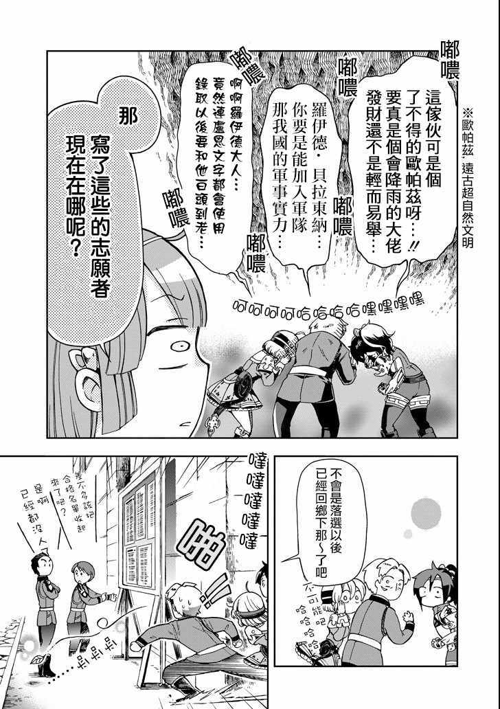 《好比是最终迷宫前的少年到新手村生活一般的故事》漫画最新章节第4话免费下拉式在线观看章节第【33】张图片