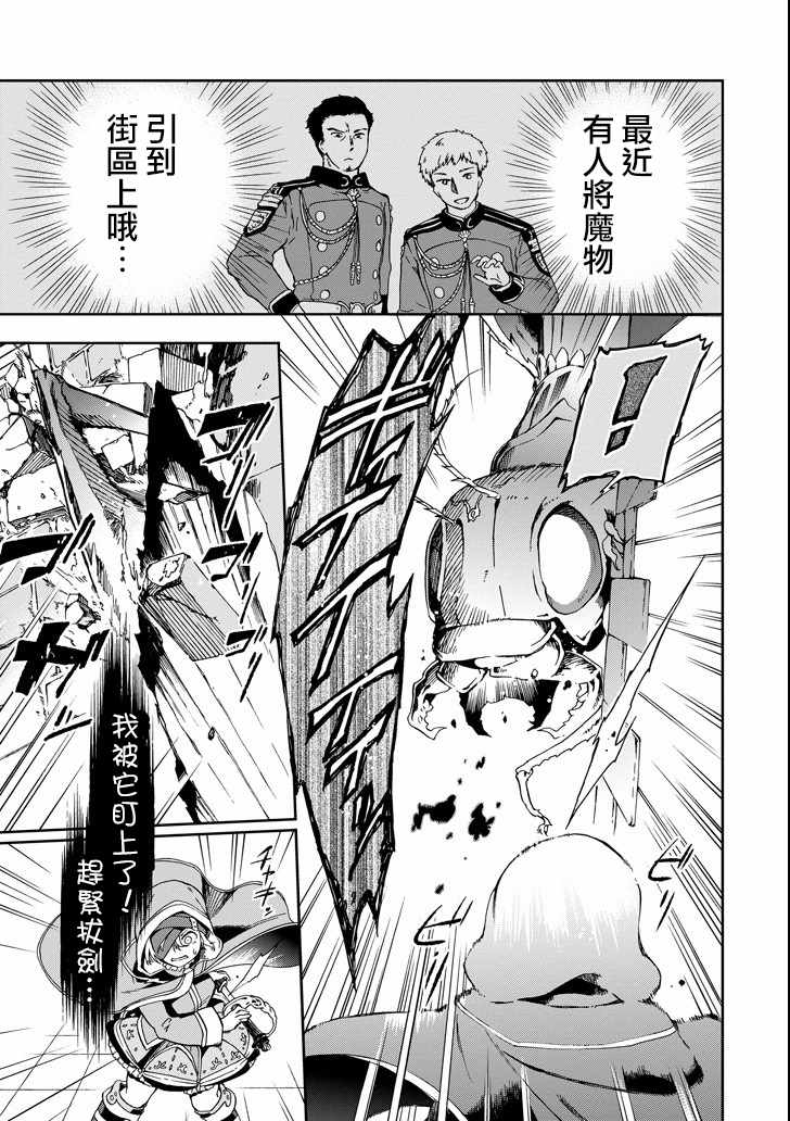 《好比是最终迷宫前的少年到新手村生活一般的故事》漫画最新章节第2话免费下拉式在线观看章节第【35】张图片