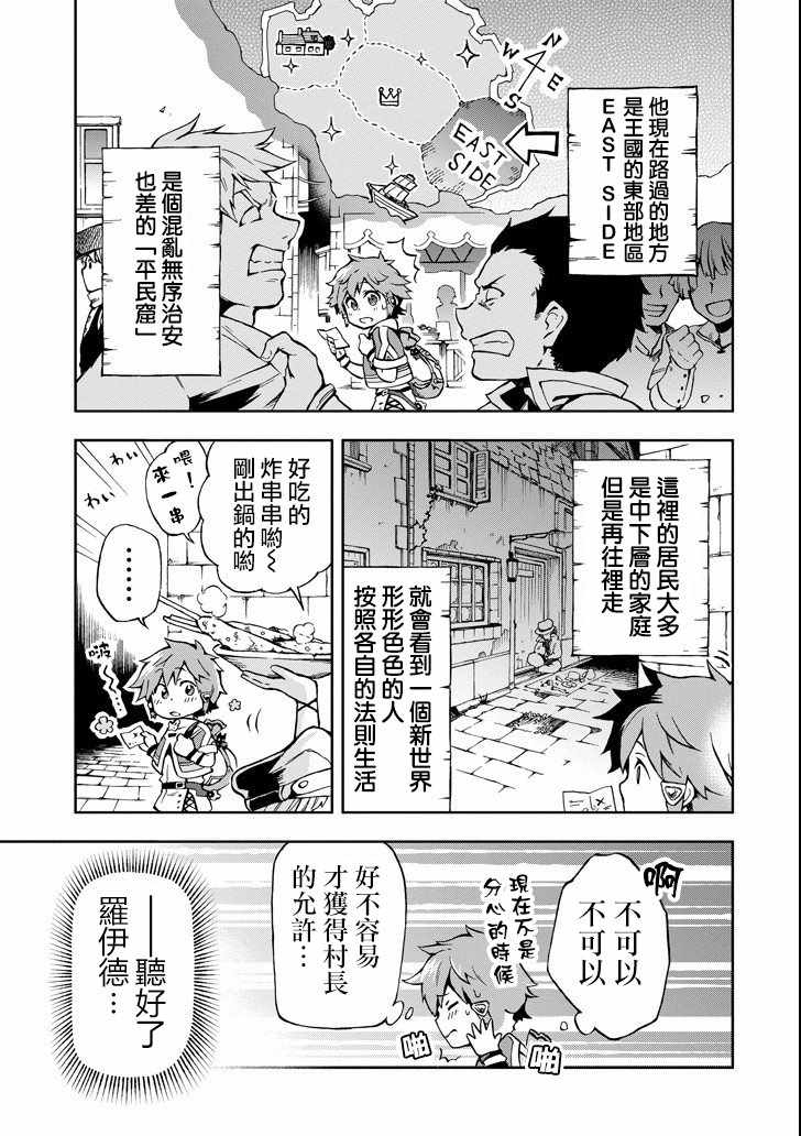 《好比是最终迷宫前的少年到新手村生活一般的故事》漫画最新章节第1话免费下拉式在线观看章节第【4】张图片