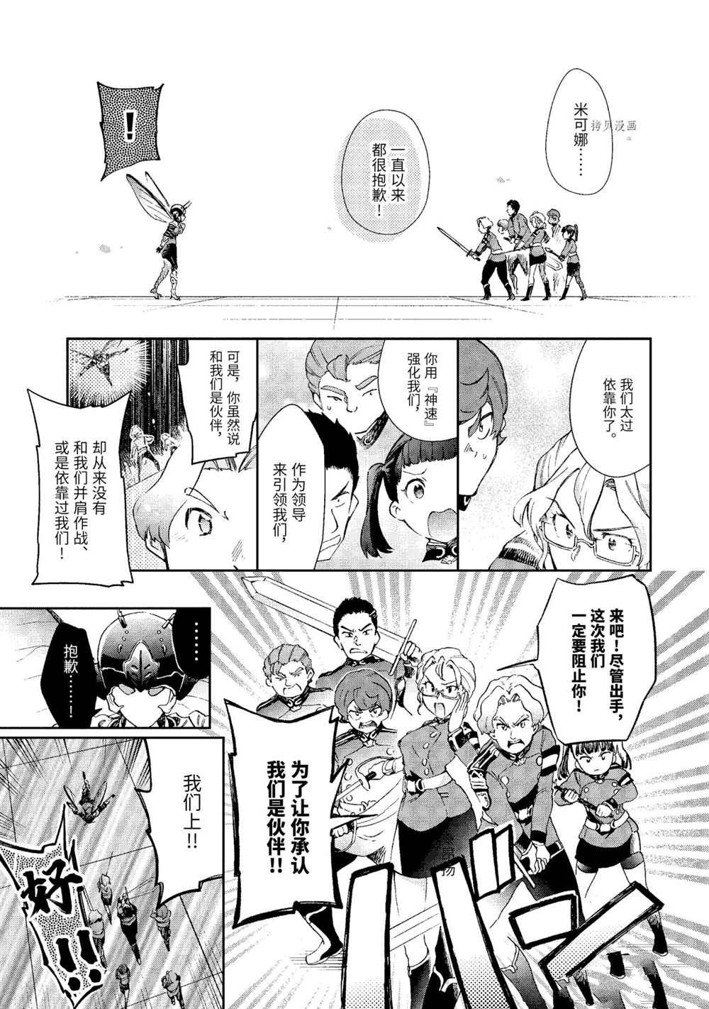 《好比是最终迷宫前的少年到新手村生活一般的故事》漫画最新章节第43.1话 试看版免费下拉式在线观看章节第【13】张图片