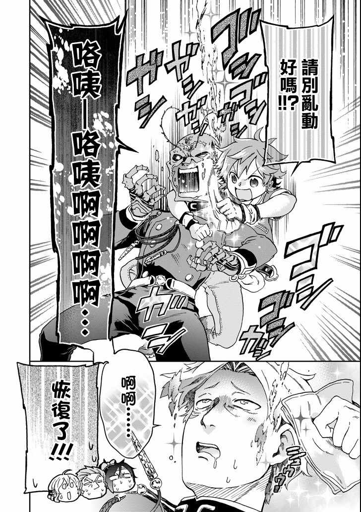 《好比是最终迷宫前的少年到新手村生活一般的故事》漫画最新章节第9话免费下拉式在线观看章节第【11】张图片