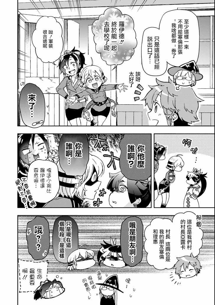 《好比是最终迷宫前的少年到新手村生活一般的故事》漫画最新章节第9话免费下拉式在线观看章节第【33】张图片