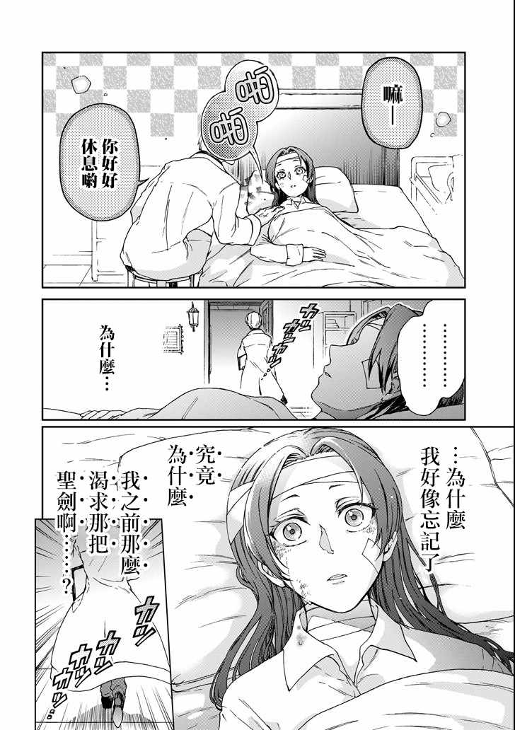 《好比是最终迷宫前的少年到新手村生活一般的故事》漫画最新章节第18.2话免费下拉式在线观看章节第【24】张图片