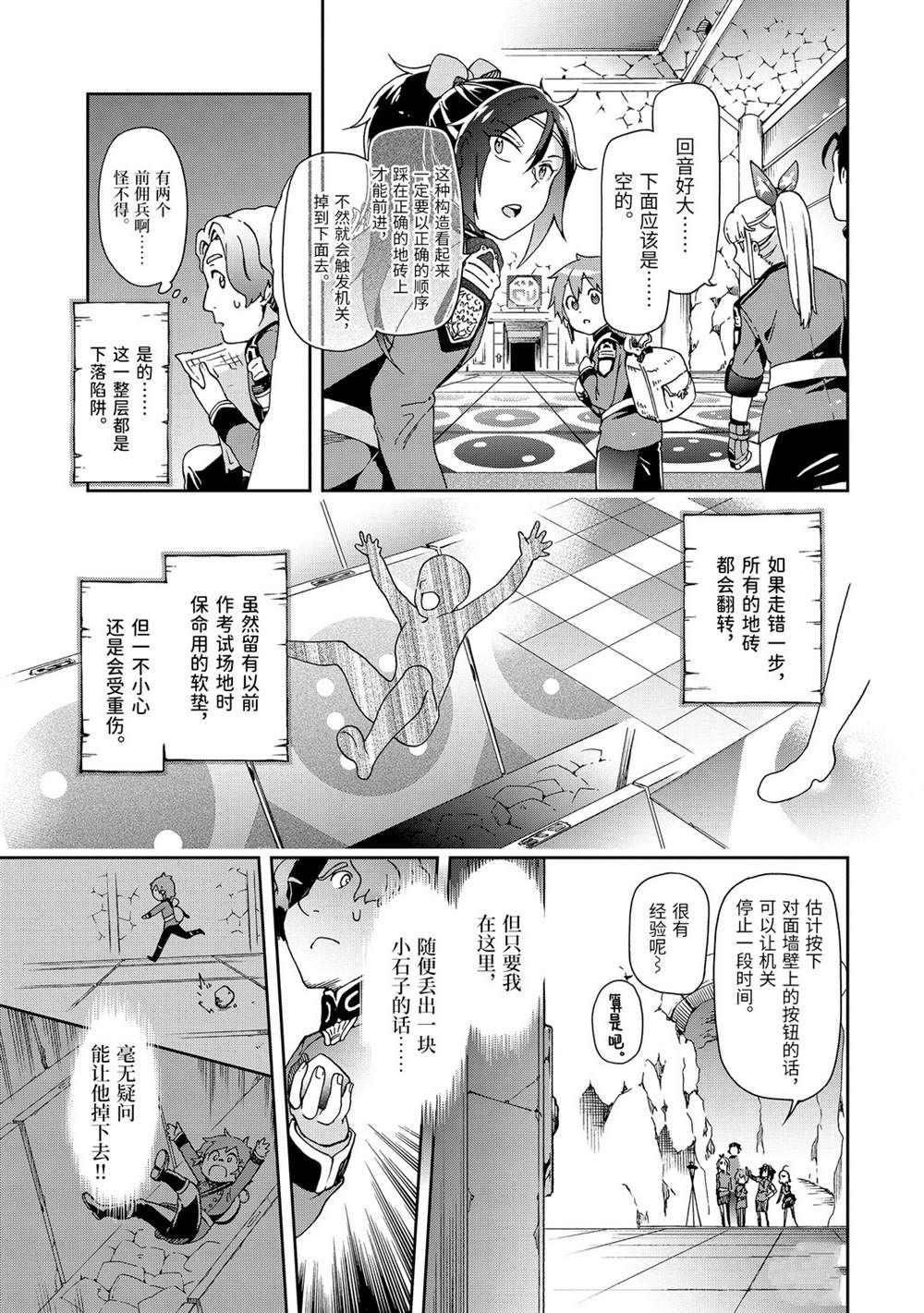 《好比是最终迷宫前的少年到新手村生活一般的故事》漫画最新章节第29.1话免费下拉式在线观看章节第【15】张图片