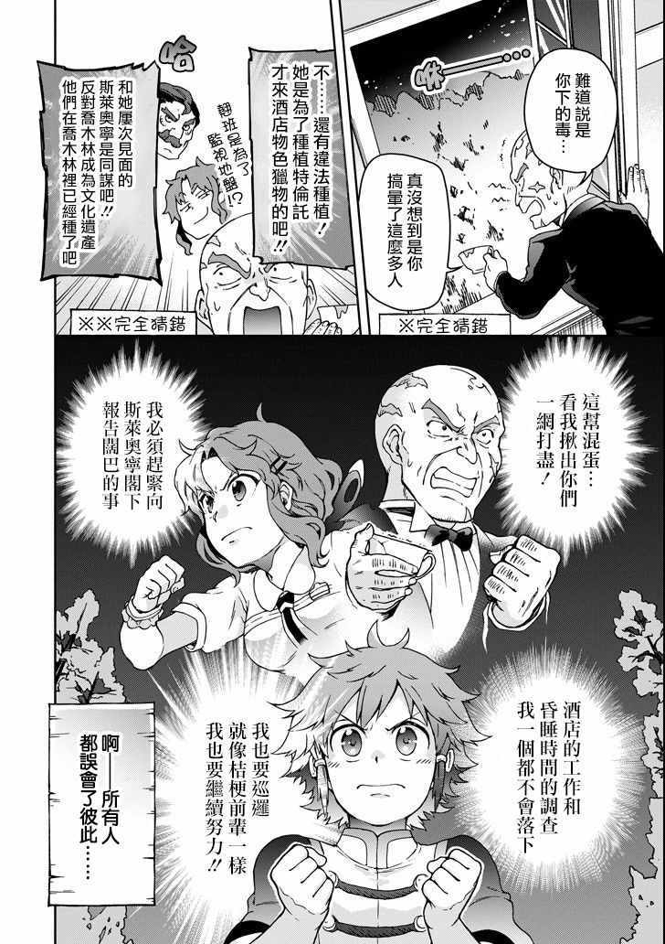 《好比是最终迷宫前的少年到新手村生活一般的故事》漫画最新章节第20话免费下拉式在线观看章节第【36】张图片