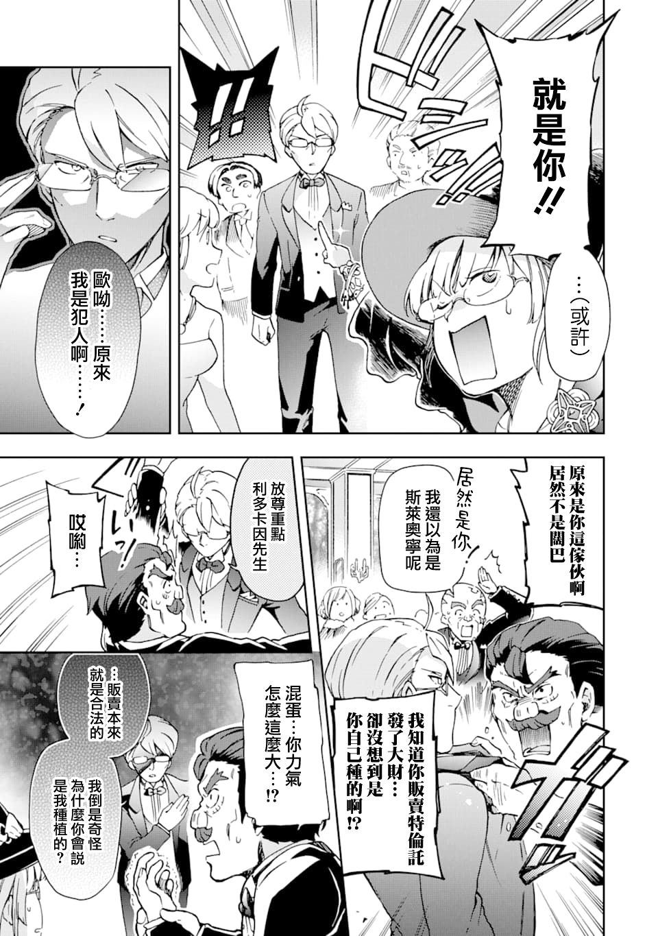 《好比是最终迷宫前的少年到新手村生活一般的故事》漫画最新章节第25话免费下拉式在线观看章节第【5】张图片