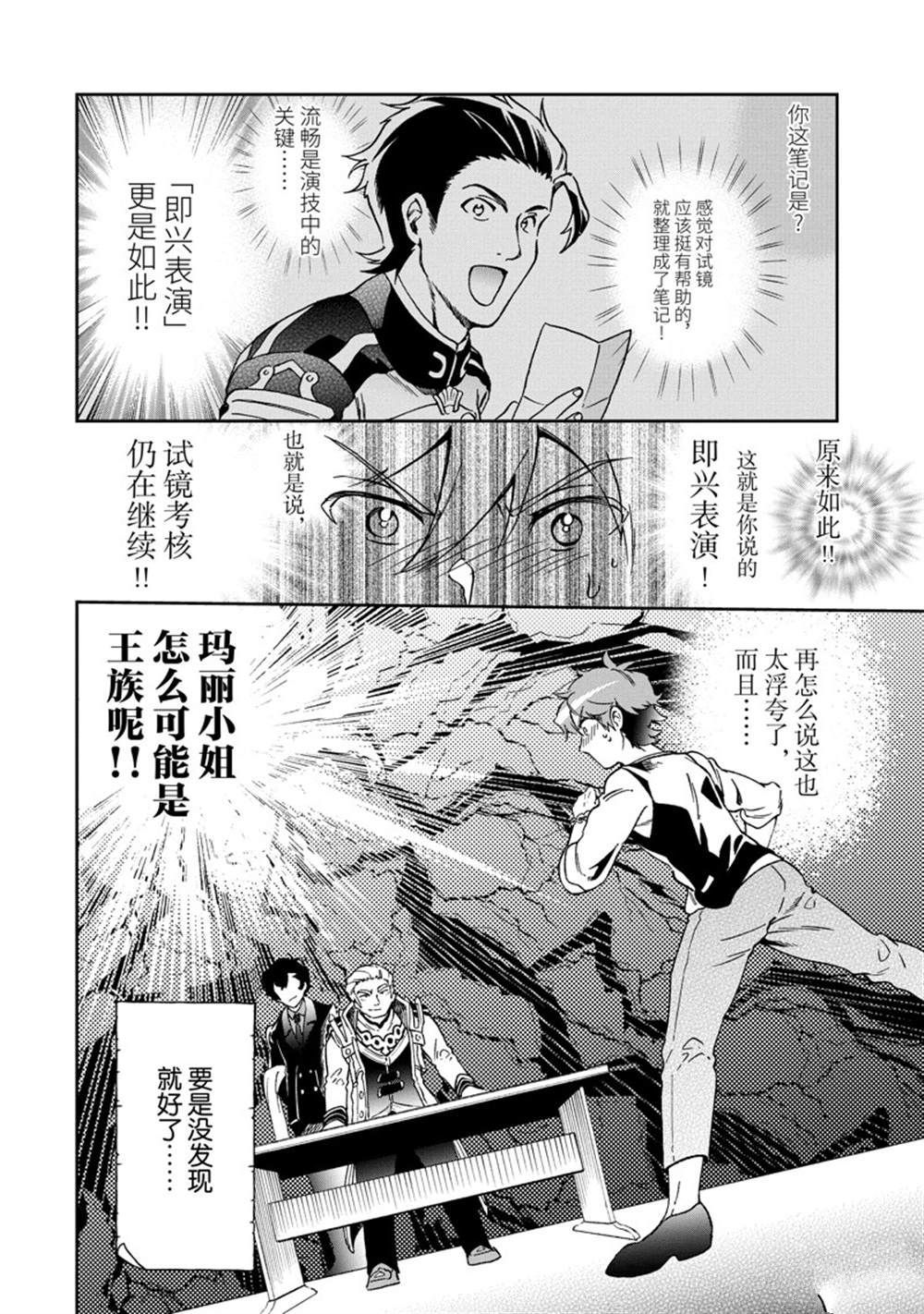 《好比是最终迷宫前的少年到新手村生活一般的故事》漫画最新章节第47.1话 试看版免费下拉式在线观看章节第【4】张图片