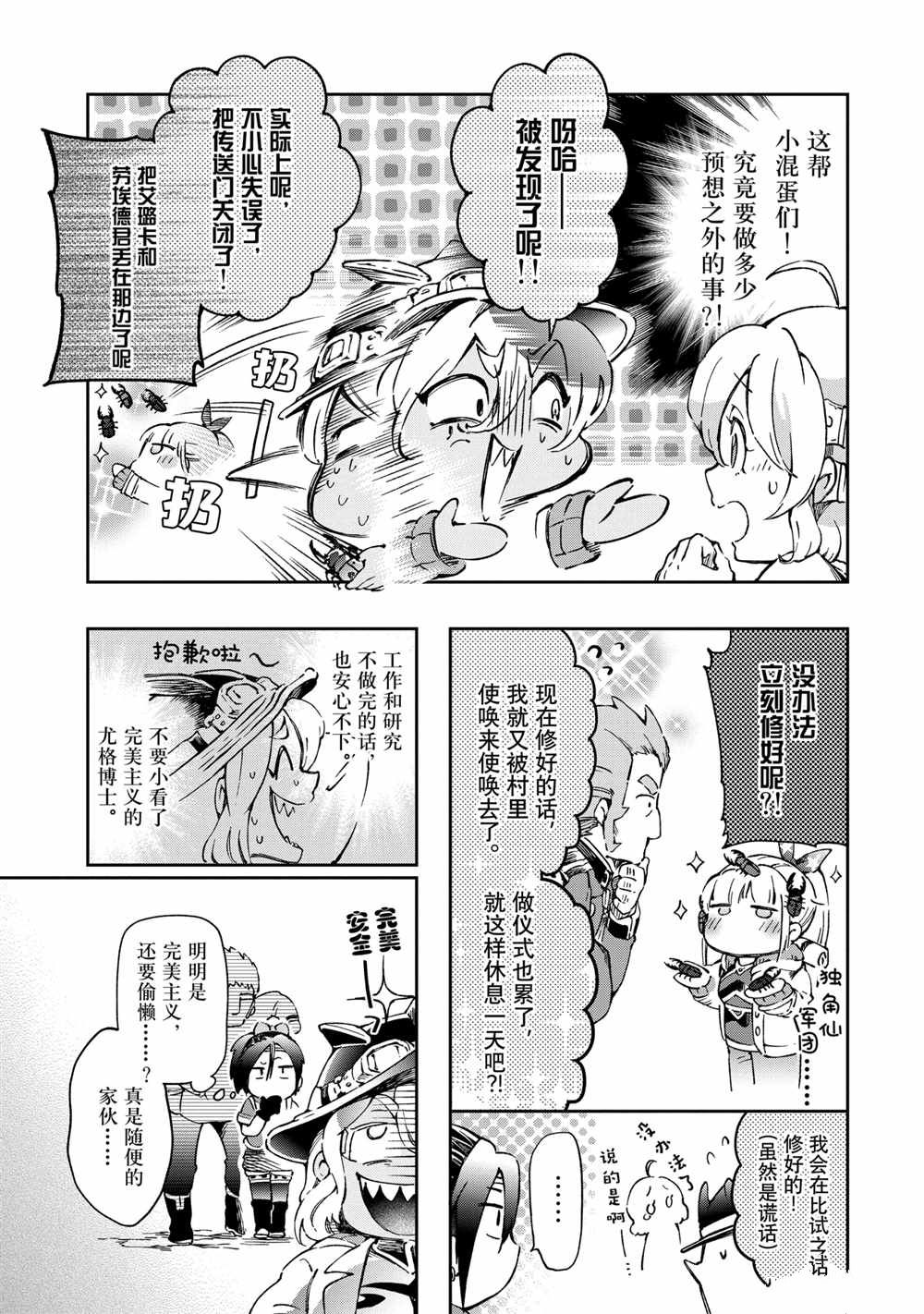 《好比是最终迷宫前的少年到新手村生活一般的故事》漫画最新章节第40.2话免费下拉式在线观看章节第【15】张图片