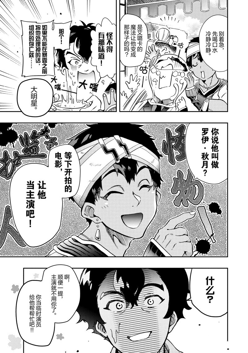 《好比是最终迷宫前的少年到新手村生活一般的故事》漫画最新章节第48.1话免费下拉式在线观看章节第【11】张图片