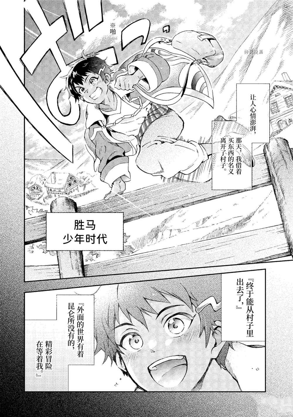 《好比是最终迷宫前的少年到新手村生活一般的故事》漫画最新章节第43.2话 试看版免费下拉式在线观看章节第【10】张图片