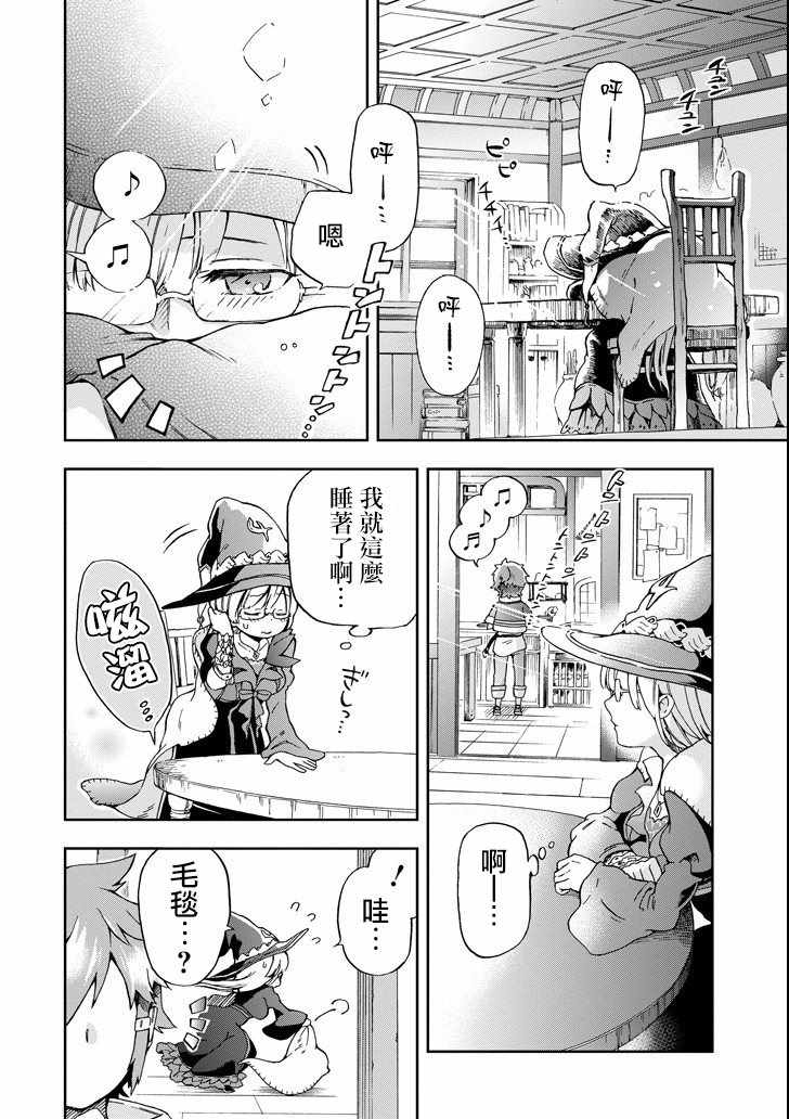 《好比是最终迷宫前的少年到新手村生活一般的故事》漫画最新章节第1话免费下拉式在线观看章节第【29】张图片