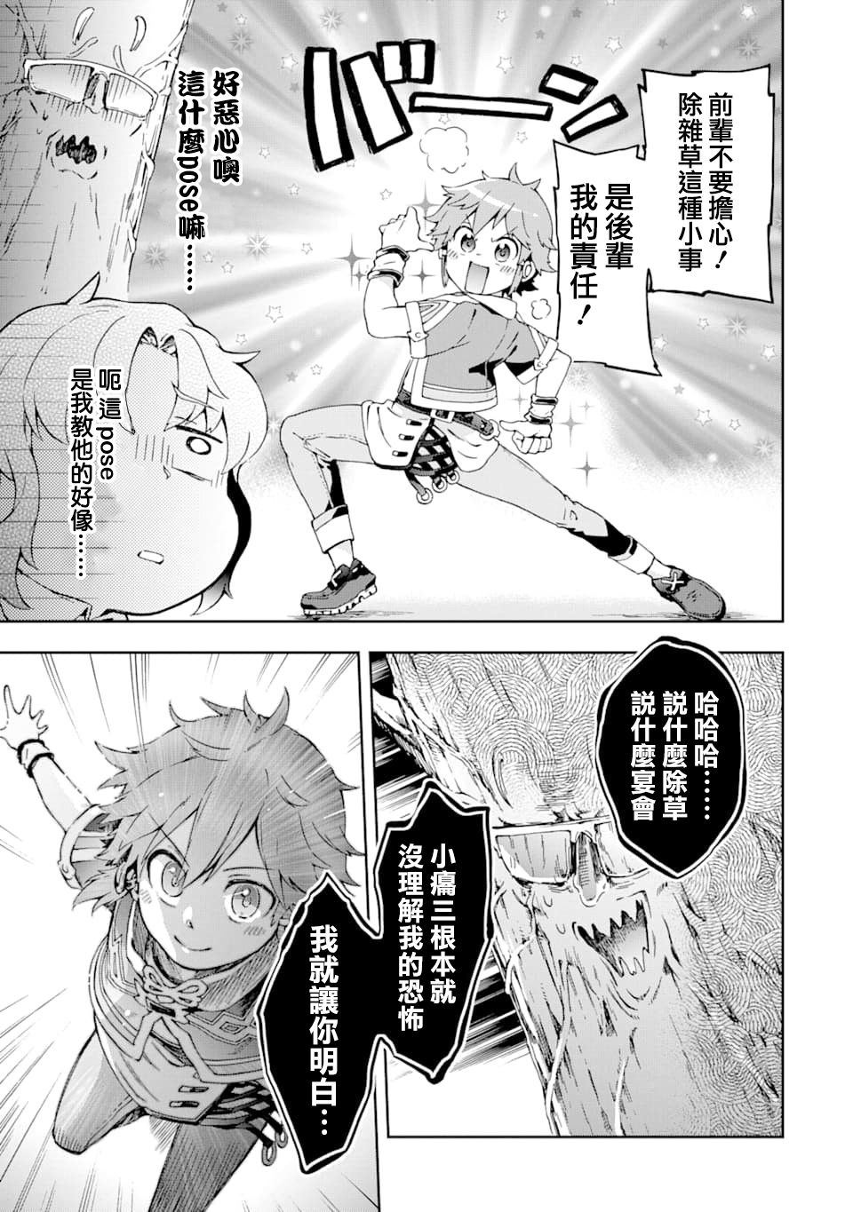 《好比是最终迷宫前的少年到新手村生活一般的故事》漫画最新章节第25话免费下拉式在线观看章节第【21】张图片