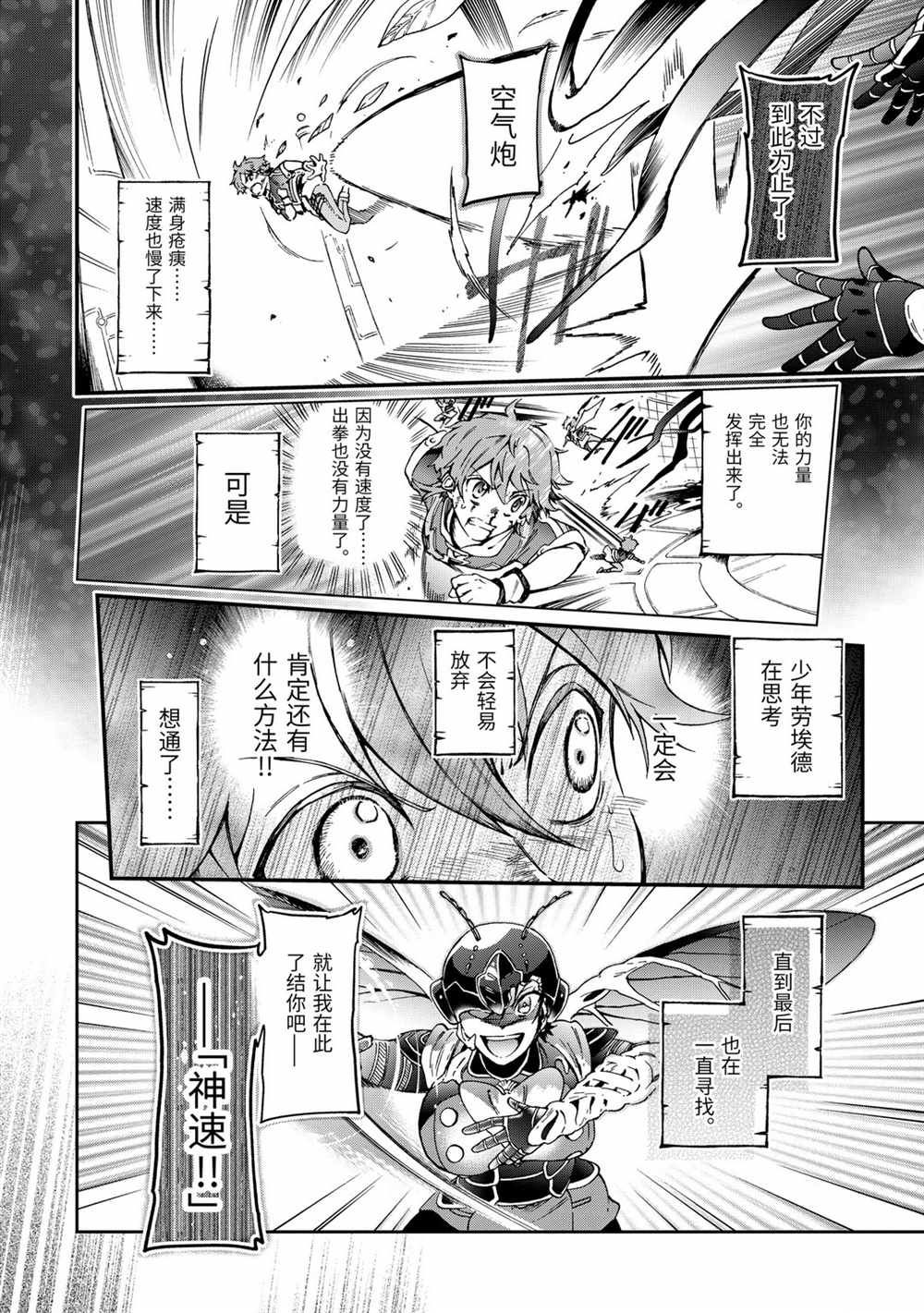 《好比是最终迷宫前的少年到新手村生活一般的故事》漫画最新章节第35.1话免费下拉式在线观看章节第【8】张图片