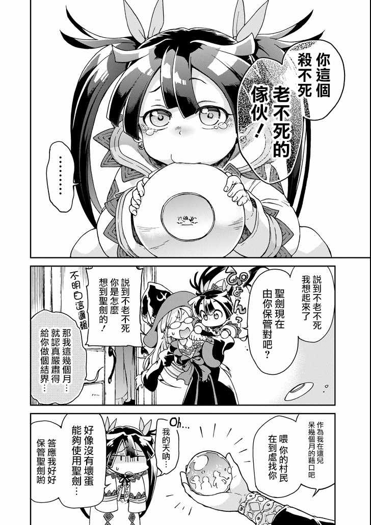 《好比是最终迷宫前的少年到新手村生活一般的故事》漫画最新章节第18.2话免费下拉式在线观看章节第【28】张图片