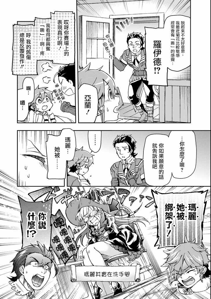 《好比是最终迷宫前的少年到新手村生活一般的故事》漫画最新章节第16话免费下拉式在线观看章节第【26】张图片