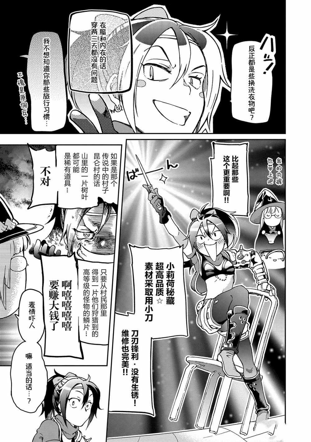 《好比是最终迷宫前的少年到新手村生活一般的故事》漫画最新章节第37.1话免费下拉式在线观看章节第【13】张图片