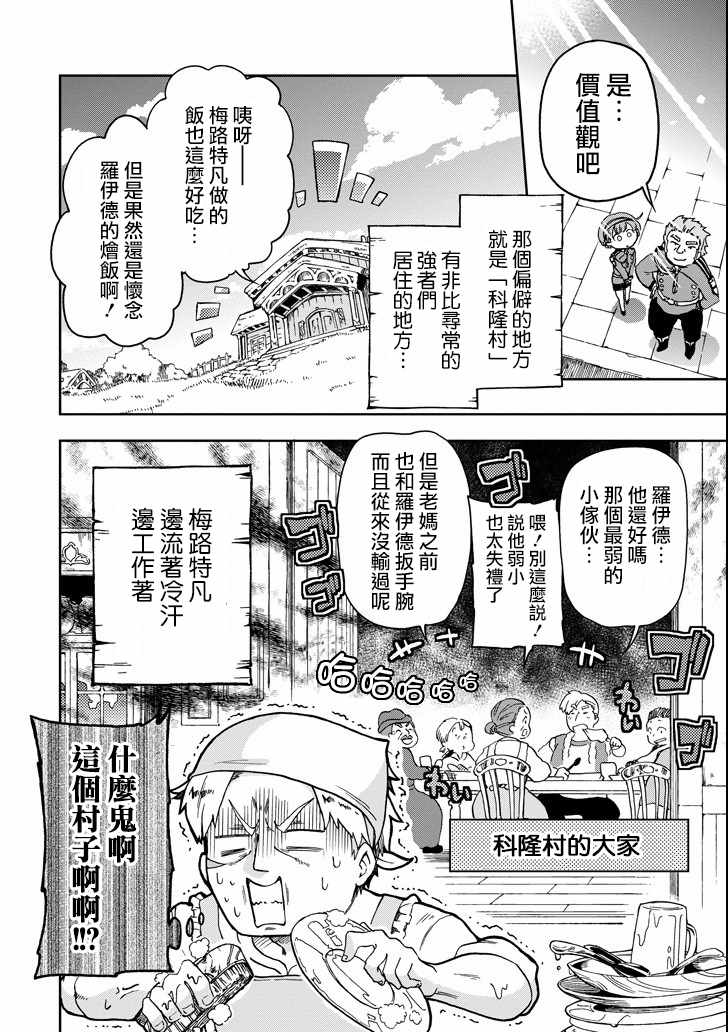 《好比是最终迷宫前的少年到新手村生活一般的故事》漫画最新章节第9话免费下拉式在线观看章节第【24】张图片