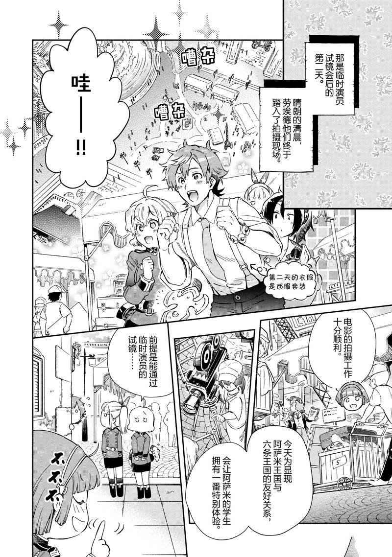 《好比是最终迷宫前的少年到新手村生活一般的故事》漫画最新章节第48.1话免费下拉式在线观看章节第【4】张图片