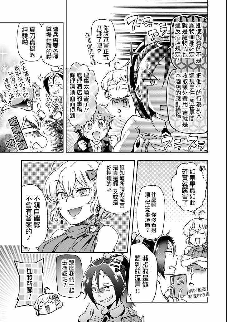 《好比是最终迷宫前的少年到新手村生活一般的故事》漫画最新章节第22话免费下拉式在线观看章节第【27】张图片