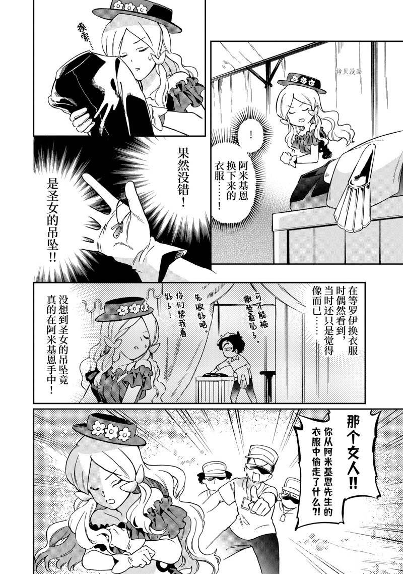 《好比是最终迷宫前的少年到新手村生活一般的故事》漫画最新章节第48.3话 试看免费下拉式在线观看章节第【11】张图片