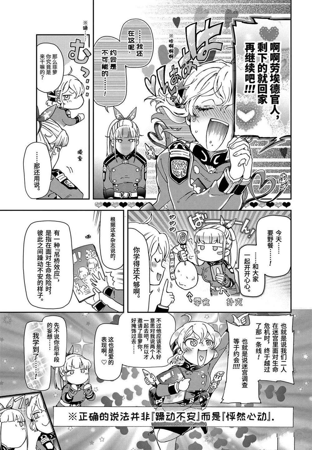 《好比是最终迷宫前的少年到新手村生活一般的故事》漫画最新章节第28.2话免费下拉式在线观看章节第【5】张图片