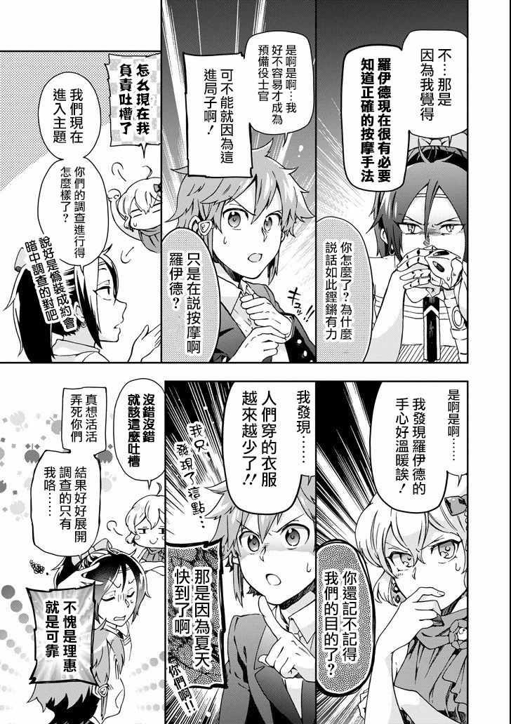 《好比是最终迷宫前的少年到新手村生活一般的故事》漫画最新章节第22话免费下拉式在线观看章节第【25】张图片