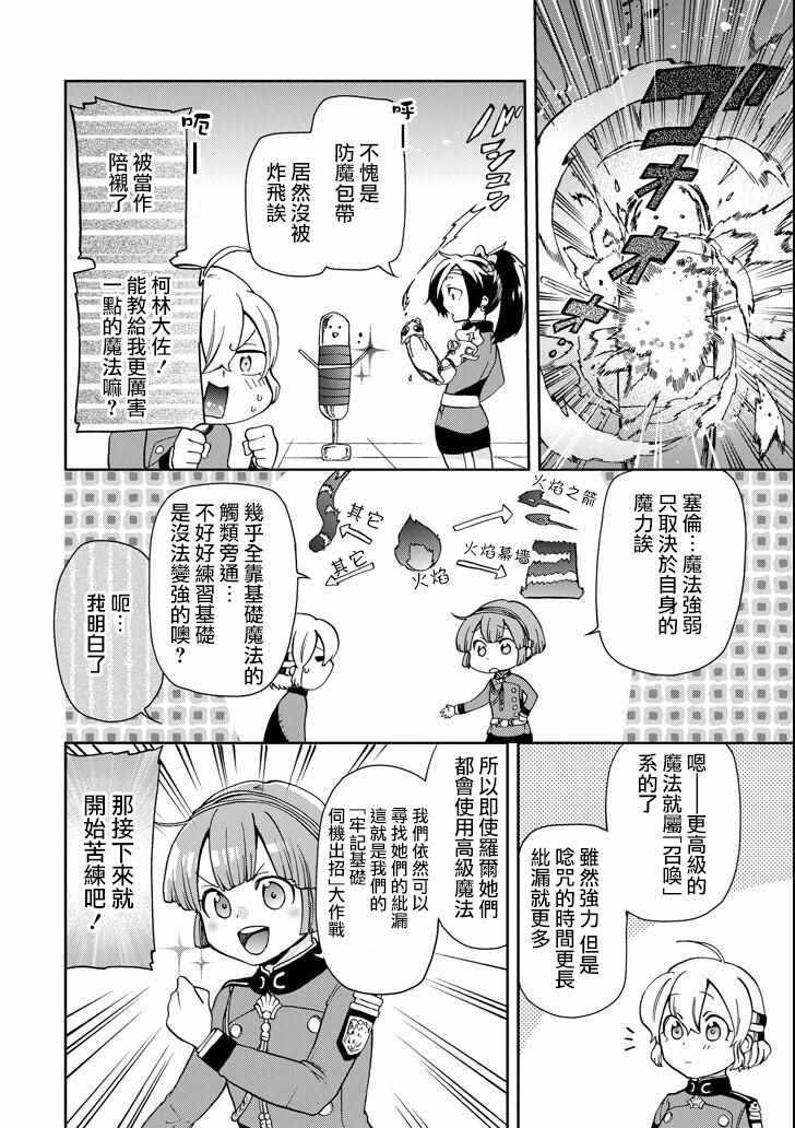 《好比是最终迷宫前的少年到新手村生活一般的故事》漫画最新章节第13话免费下拉式在线观看章节第【6】张图片