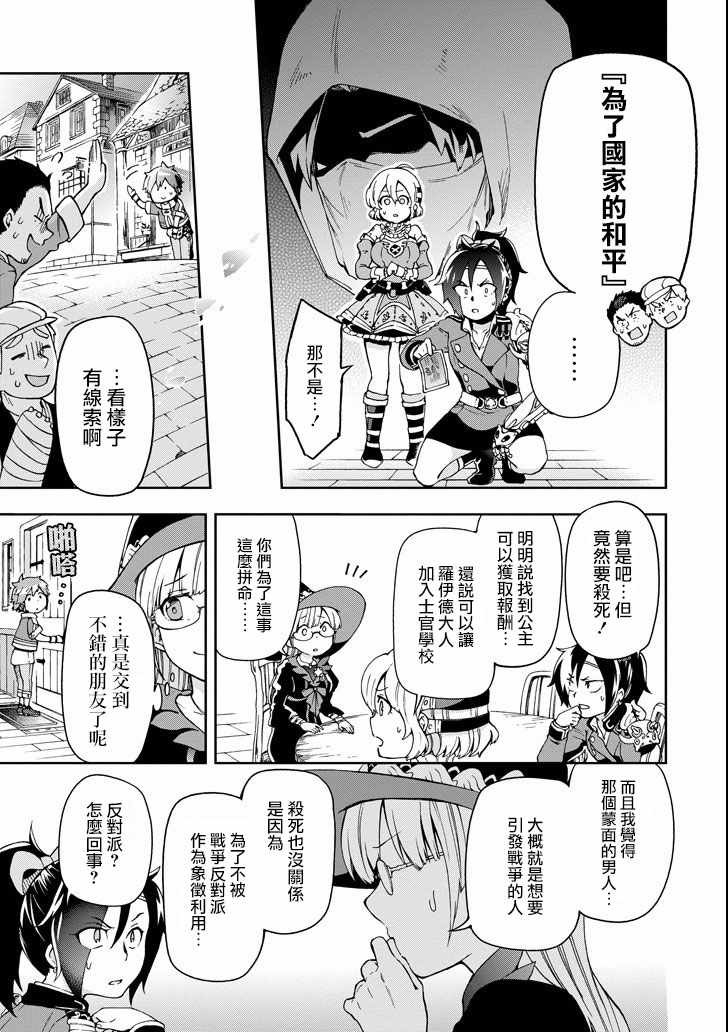 《好比是最终迷宫前的少年到新手村生活一般的故事》漫画最新章节第7话免费下拉式在线观看章节第【17】张图片