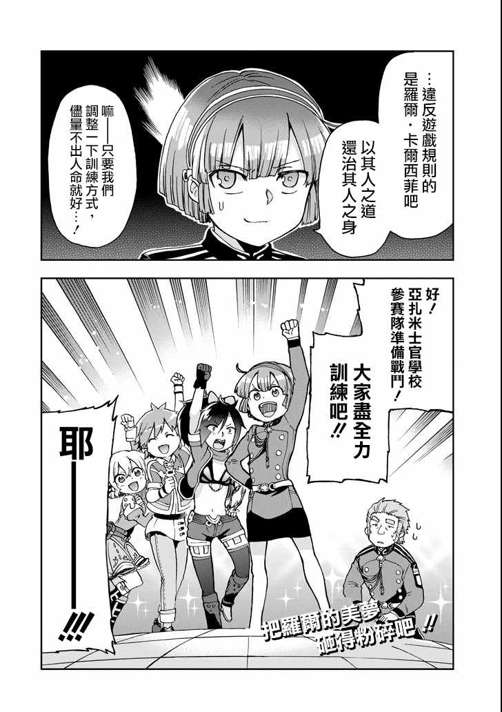 《好比是最终迷宫前的少年到新手村生活一般的故事》漫画最新章节第12话免费下拉式在线观看章节第【30】张图片