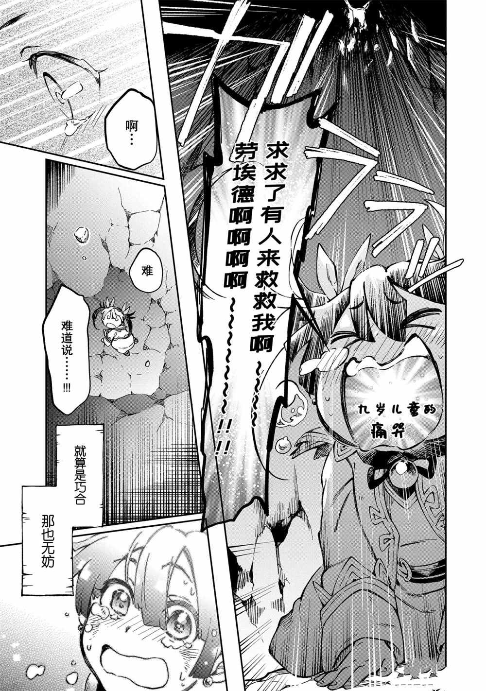 《好比是最终迷宫前的少年到新手村生活一般的故事》漫画最新章节第41.2话免费下拉式在线观看章节第【20】张图片