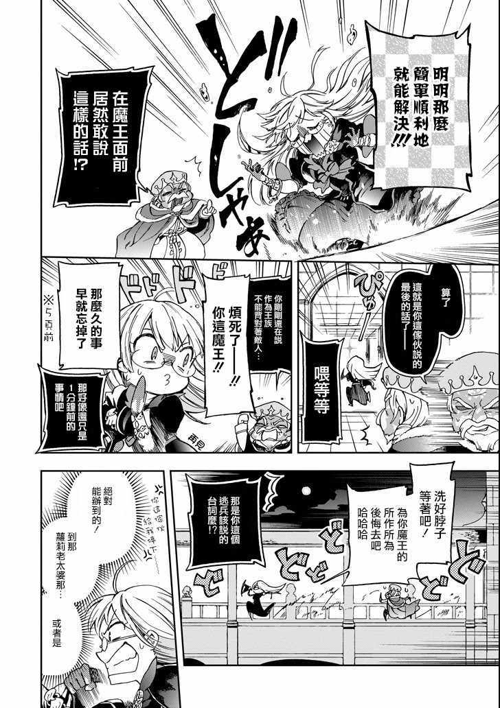 《好比是最终迷宫前的少年到新手村生活一般的故事》漫画最新章节第8话免费下拉式在线观看章节第【28】张图片