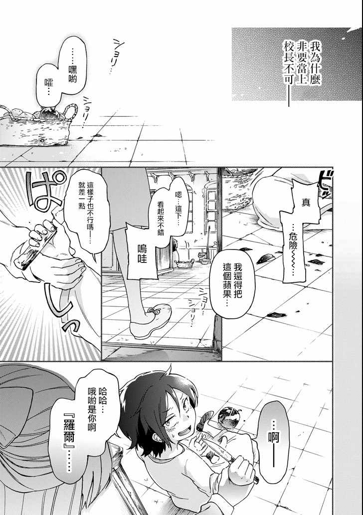 《好比是最终迷宫前的少年到新手村生活一般的故事》漫画最新章节第18.2话免费下拉式在线观看章节第【17】张图片