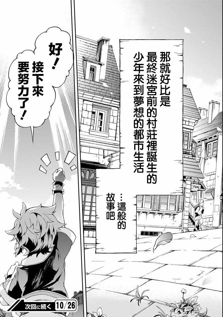 《好比是最终迷宫前的少年到新手村生活一般的故事》漫画最新章节第1话免费下拉式在线观看章节第【58】张图片