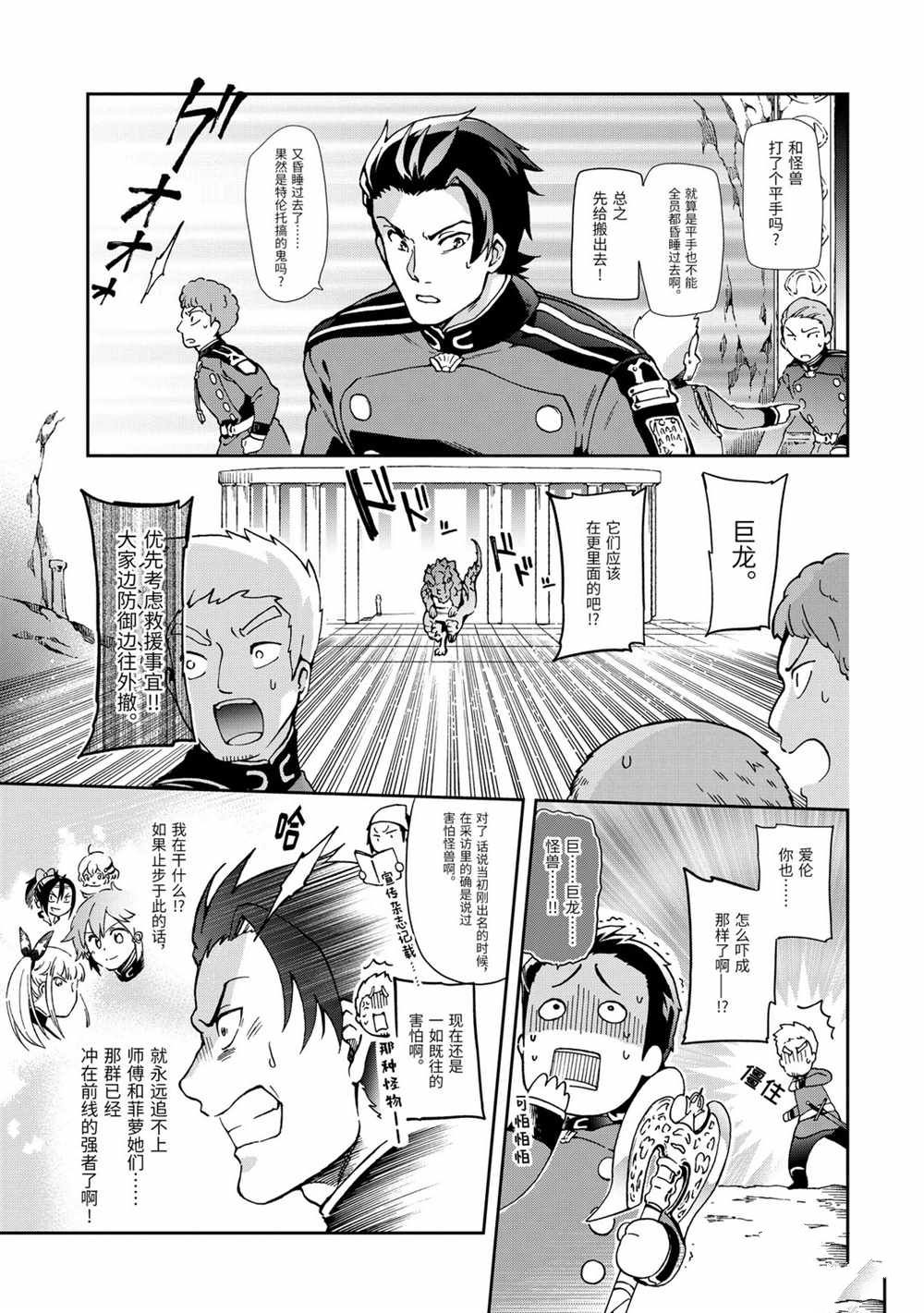 《好比是最终迷宫前的少年到新手村生活一般的故事》漫画最新章节第34.2话免费下拉式在线观看章节第【11】张图片