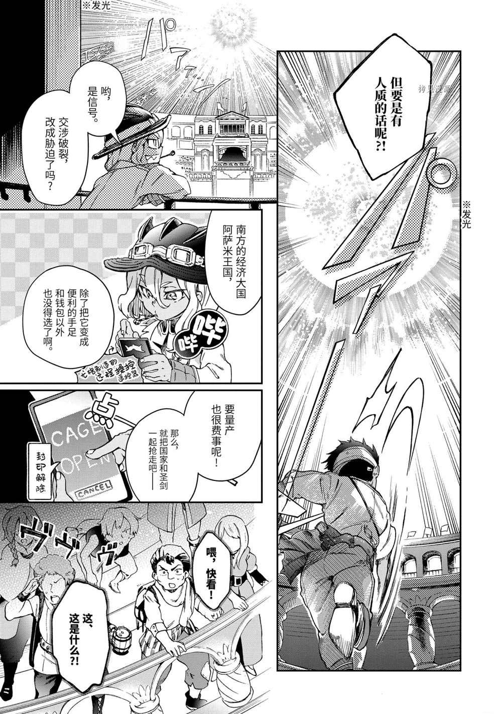 《好比是最终迷宫前的少年到新手村生活一般的故事》漫画最新章节第42.2话 试看版免费下拉式在线观看章节第【18】张图片