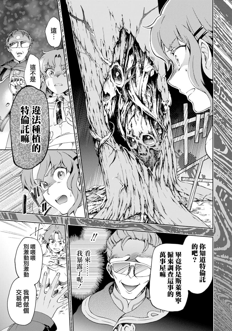 《好比是最终迷宫前的少年到新手村生活一般的故事》漫画最新章节第25话免费下拉式在线观看章节第【7】张图片