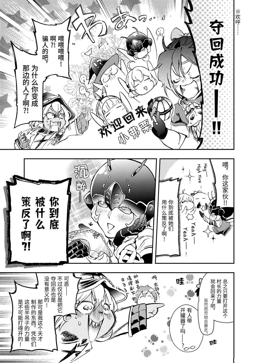 《好比是最终迷宫前的少年到新手村生活一般的故事》漫画最新章节第44.3话 试看版免费下拉式在线观看章节第【10】张图片