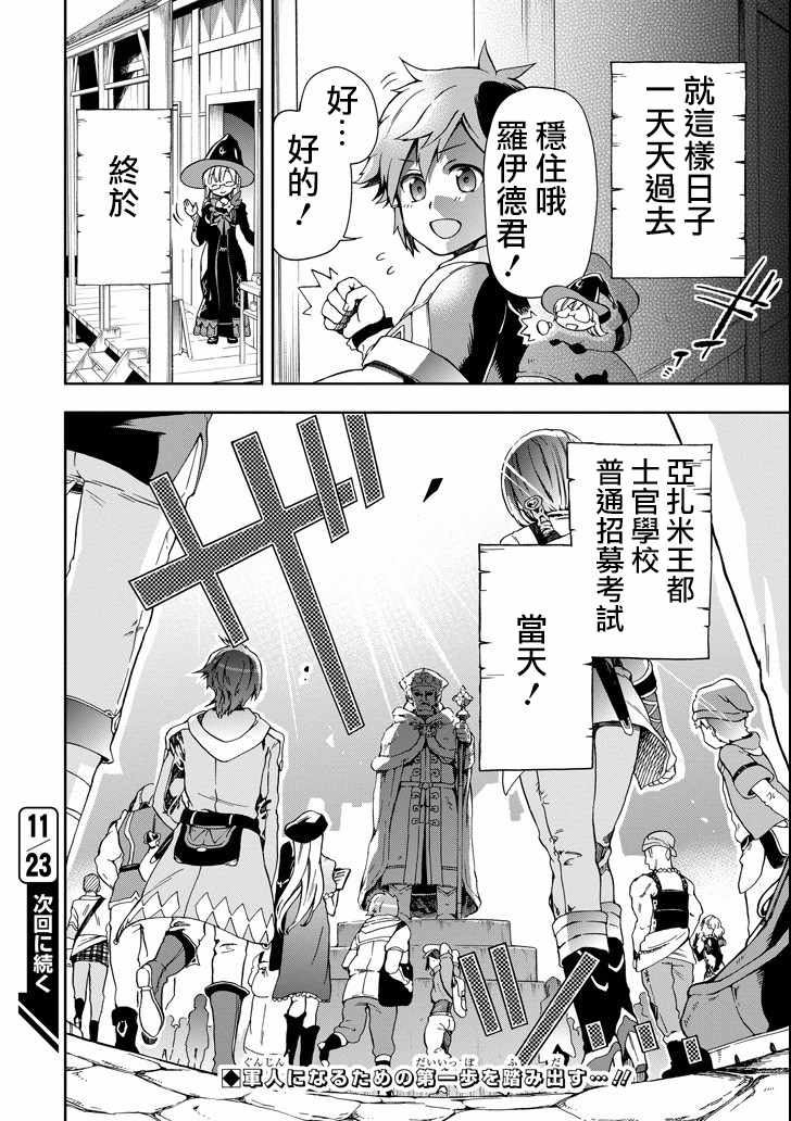 《好比是最终迷宫前的少年到新手村生活一般的故事》漫画最新章节第2话免费下拉式在线观看章节第【56】张图片